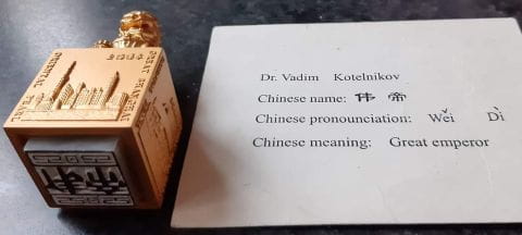 博士 偉帝 (Dr. Vadim Kotelnikov)、俄羅斯 - 超級創新者、發明家、作家、教師
