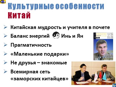 Как вести бизнес в Китае: культурные особенности